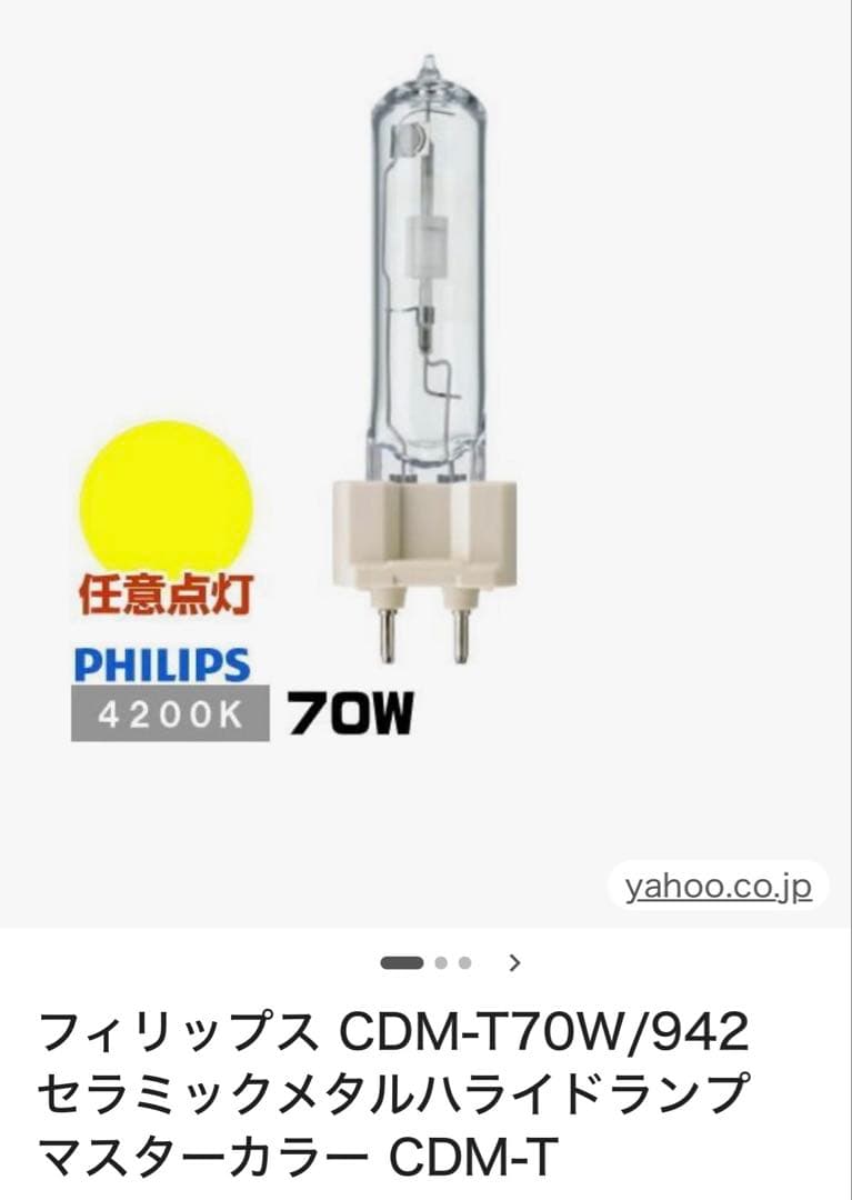 PHILIPS Mastercolour CDM-T 70W/942 5個セット