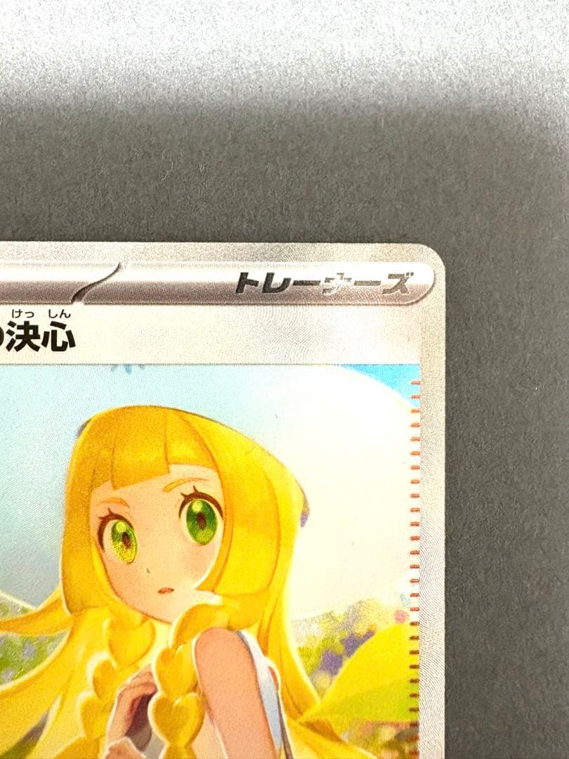 センタリング良好‼️リーリエの決心 SAR 091/063