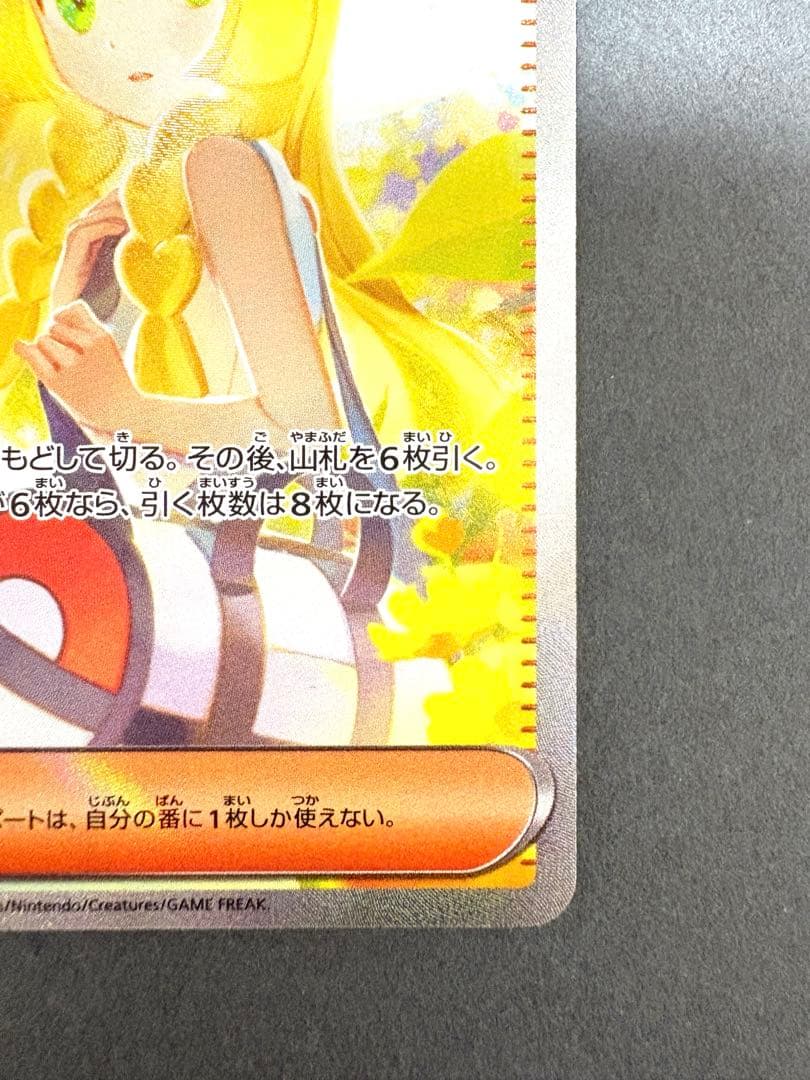 センタリング良好‼️リーリエの決心 SAR 091/063