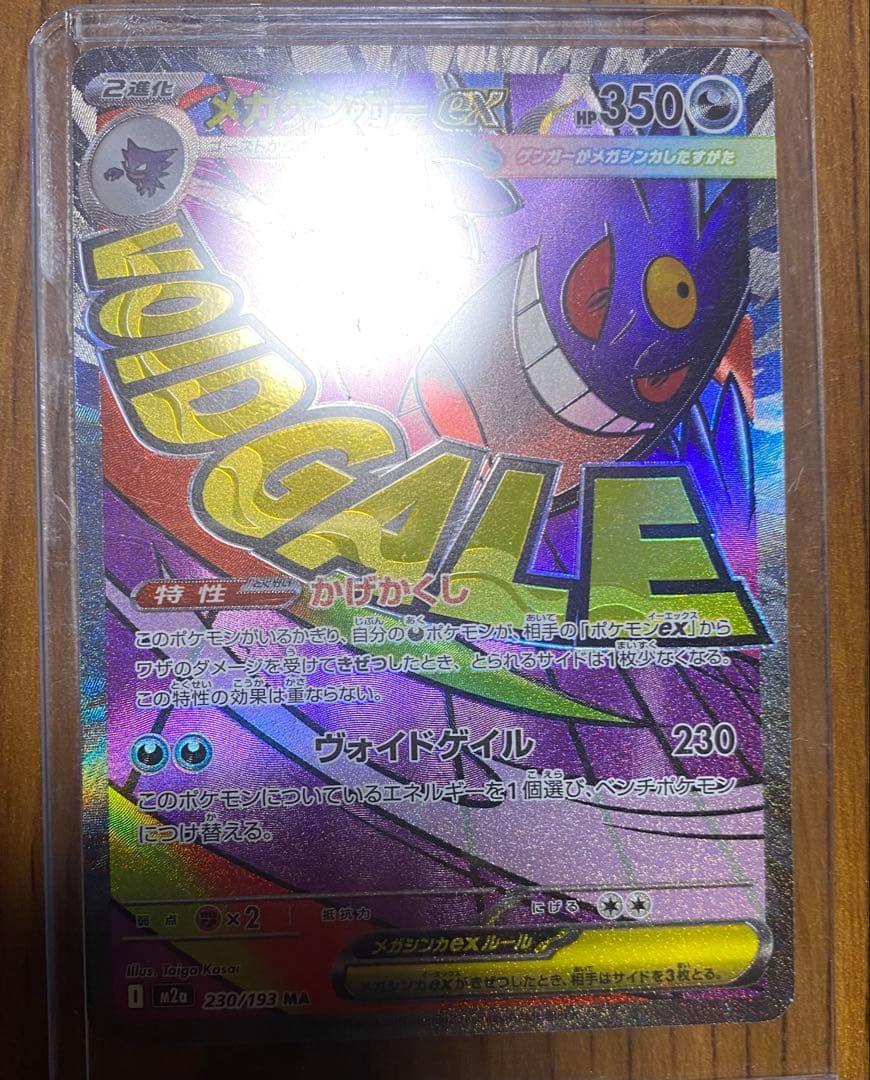 (美品)メガゲンガーEX SAR MA セット商品
