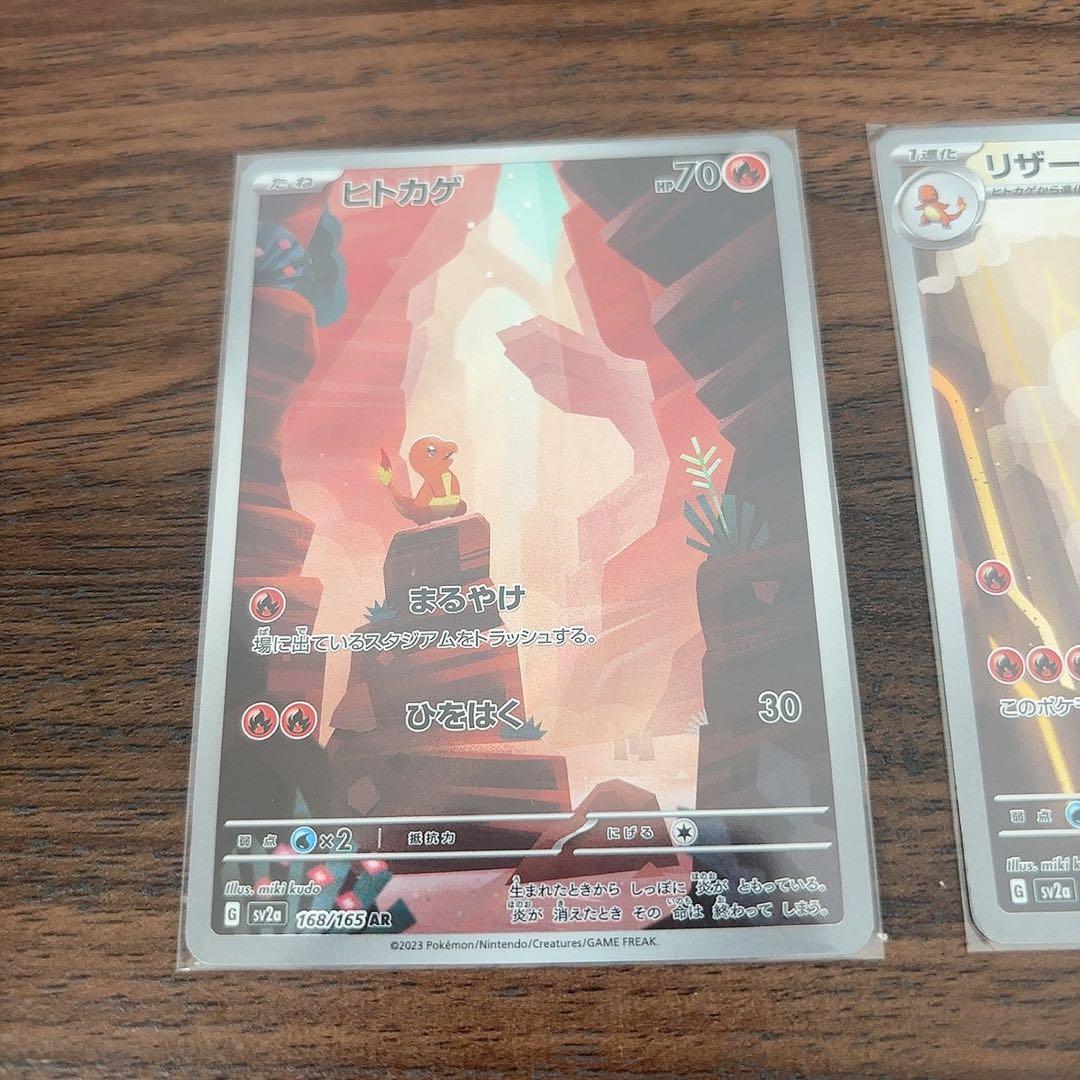 【週末SALE】リザードン ex SAR ポケモンカード151 201/165