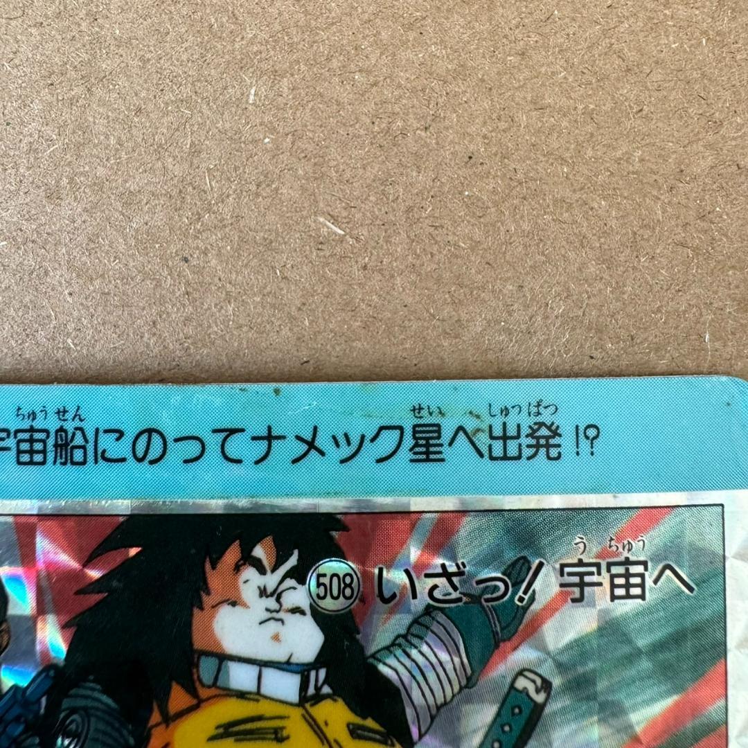 【貴重商品】ドラゴンボール カードダス PPカード 地球の仲間 キラカード レア