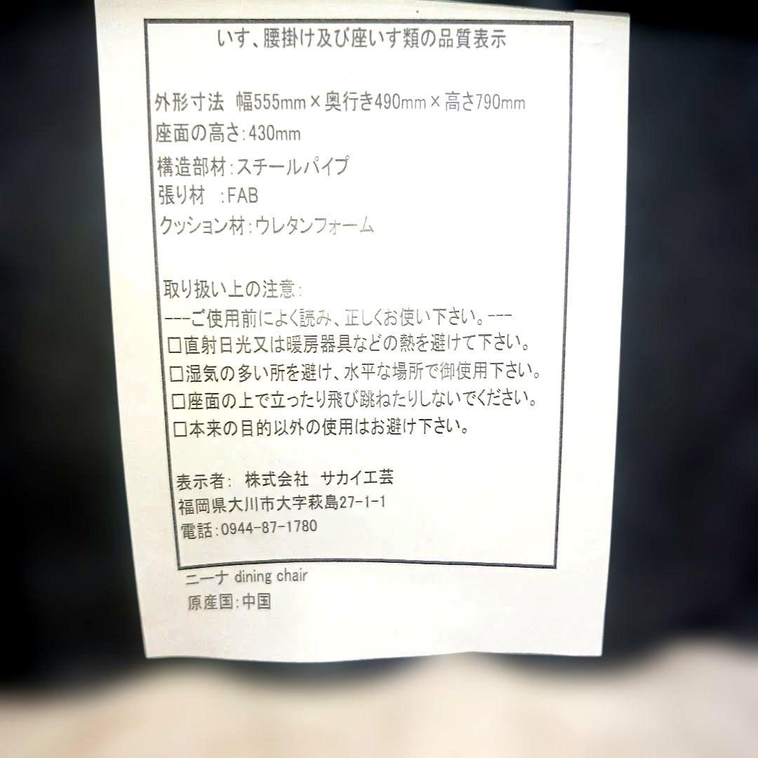 株式会社サカイ工芸の「ニーナ（Nina）ダイニングチェア」回転式