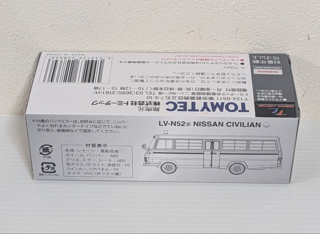 トミカ　リミテッドヴィンテージネオ　ニッサン　シビリアン　護送車　LV-N52a