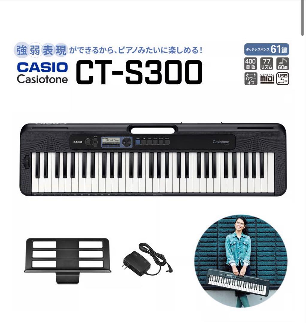 25年製　美品　CASIO Casiotone 61鍵 ブラック　CT-S300