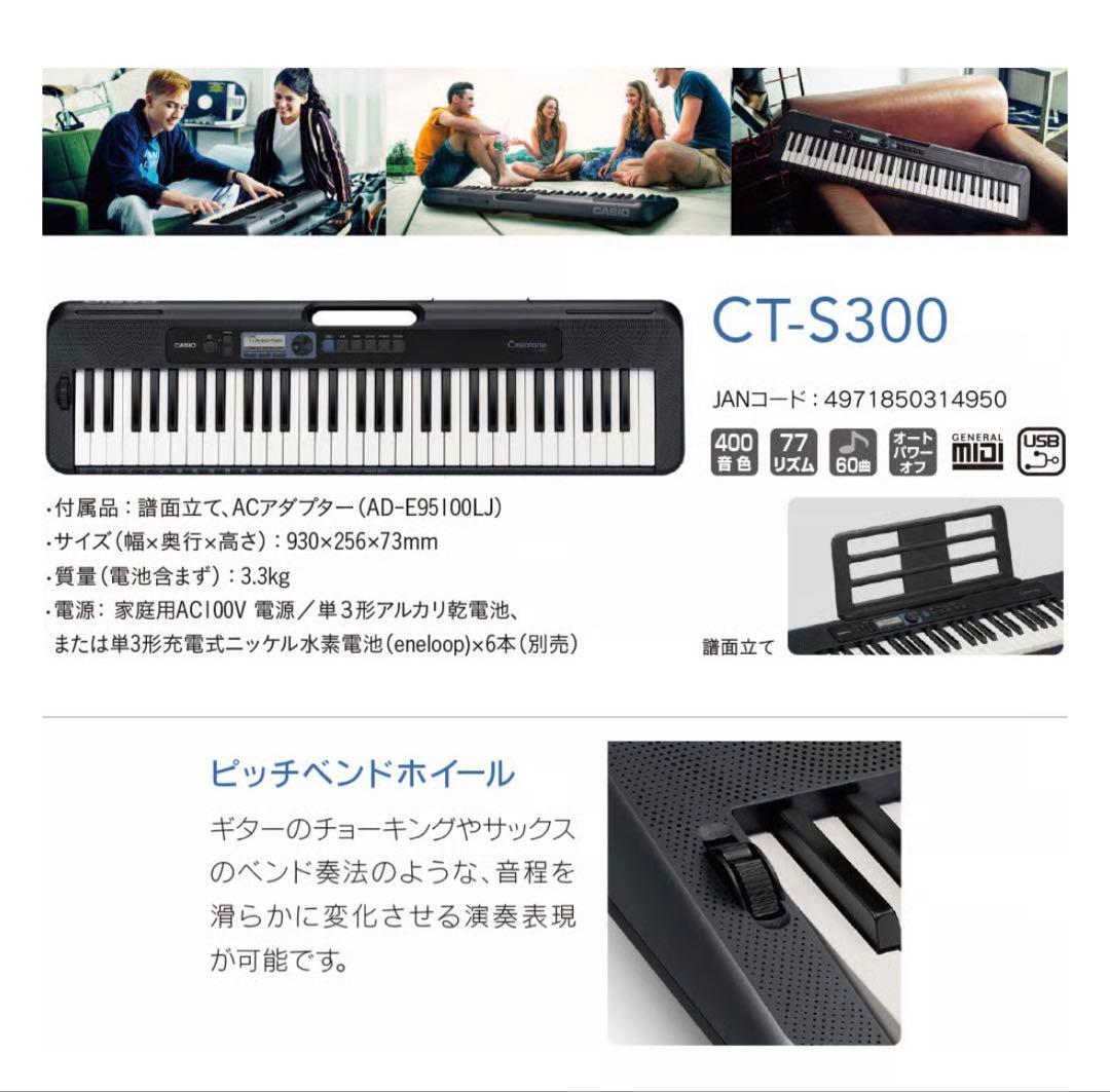 25年製　美品　CASIO Casiotone 61鍵 ブラック　CT-S300