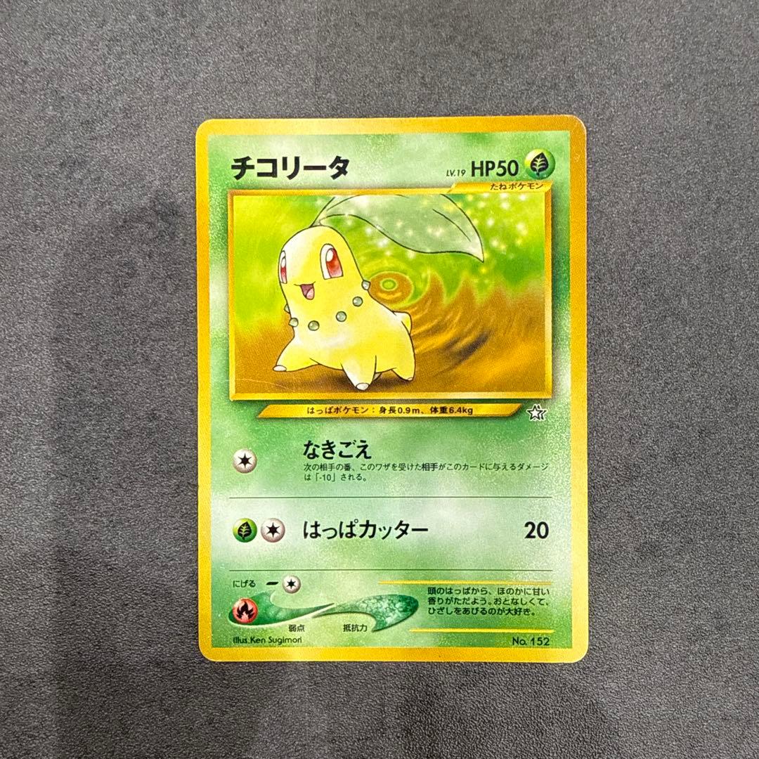 ポケモンカード チコリータ ベイリーフ メガニウム