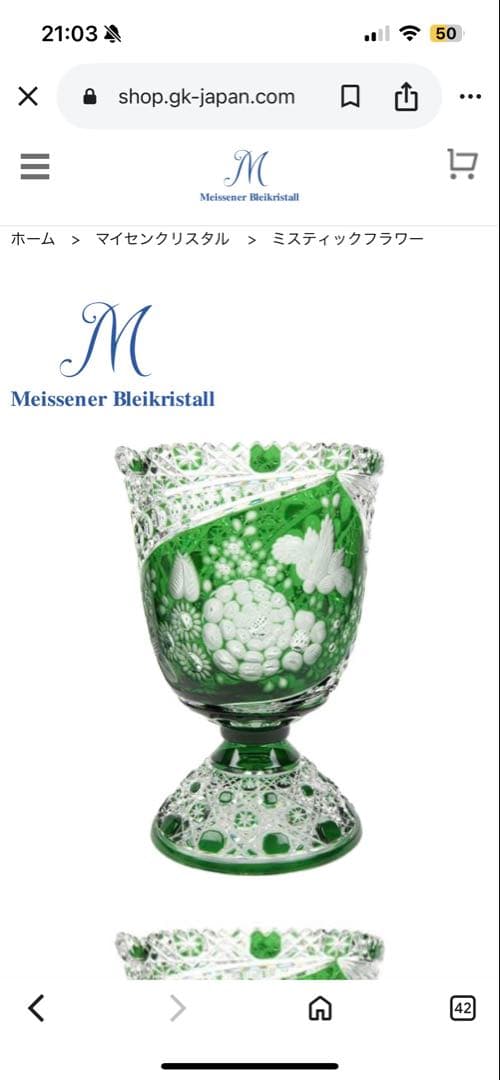 マイセンクリスタル　ミスティックフラワー色被せ花瓶F2517/EO314/28G