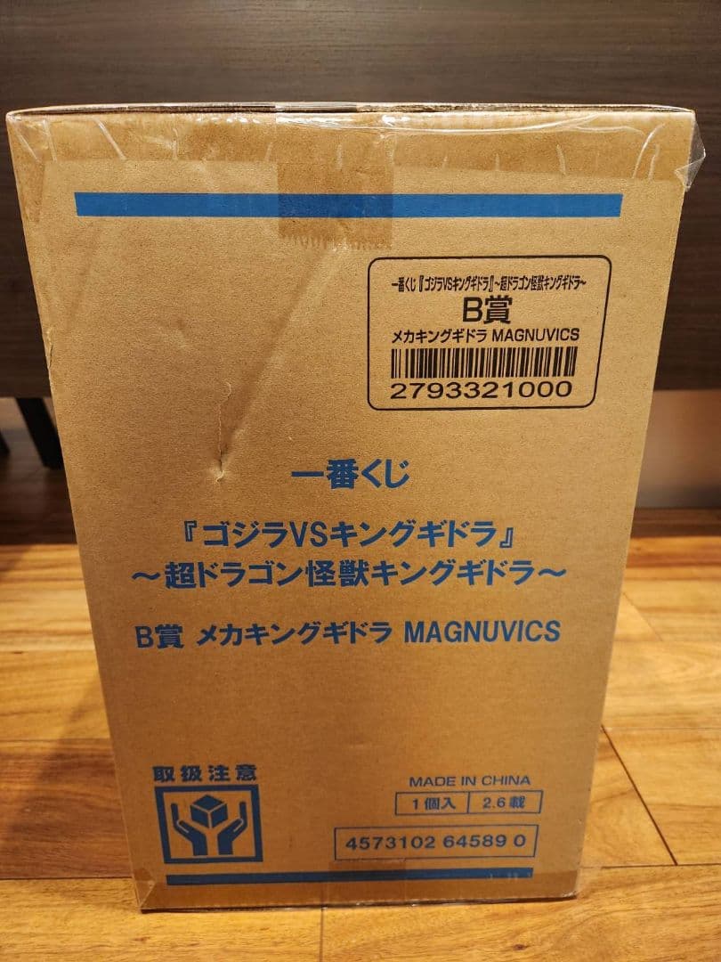 新品未開封 一番くじ ゴジラvsキングギドラ B賞メカキングギドラ 酒井ゆうじ作