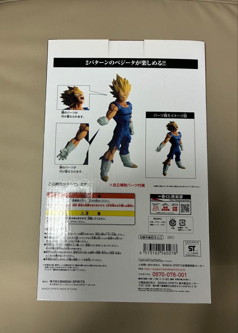 一番くじ C賞 魔人ベジータ フィギュアセット 超サイヤ人悟空