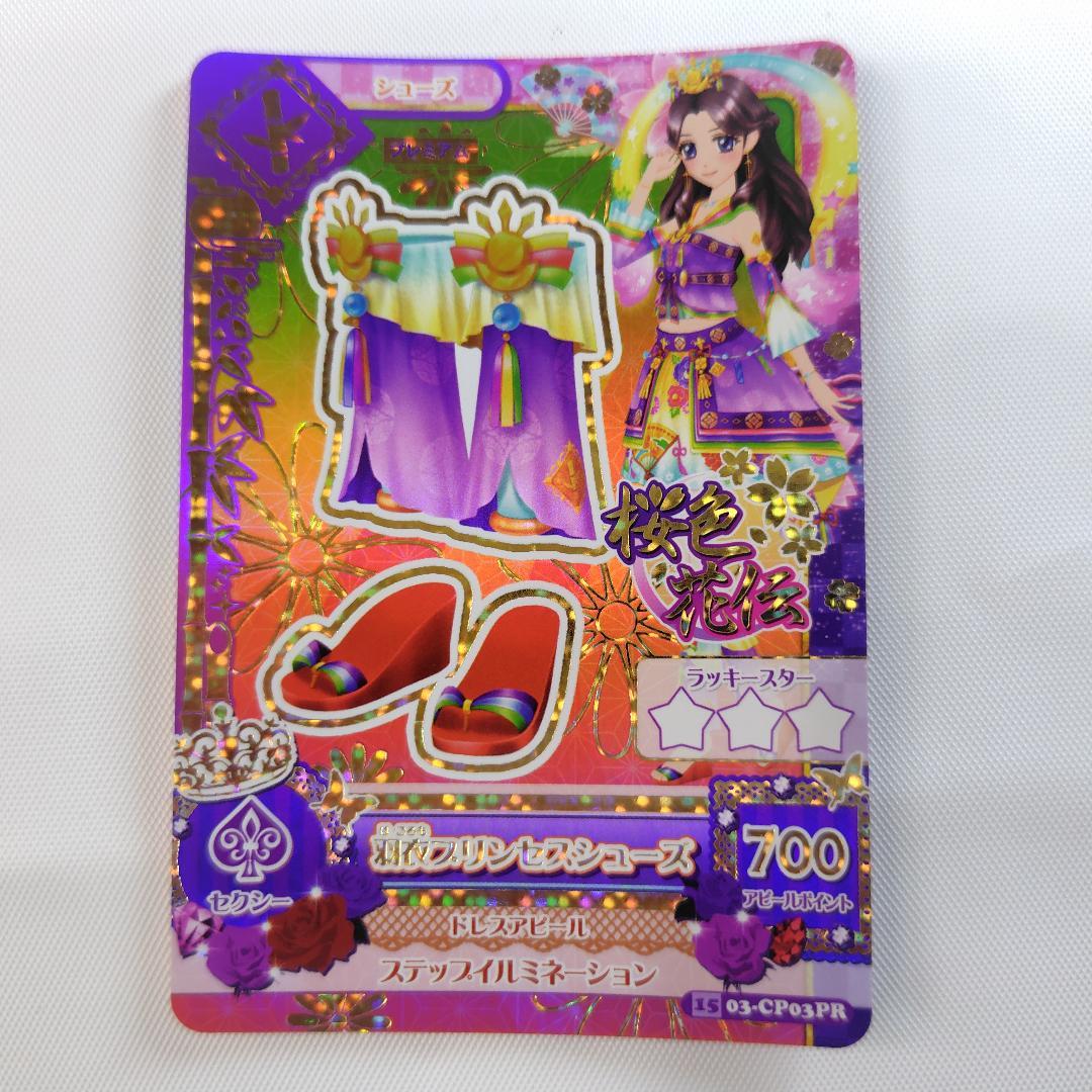 アイカツカード 藤原みやび 羽衣プリンセスコーデ 4枚セット