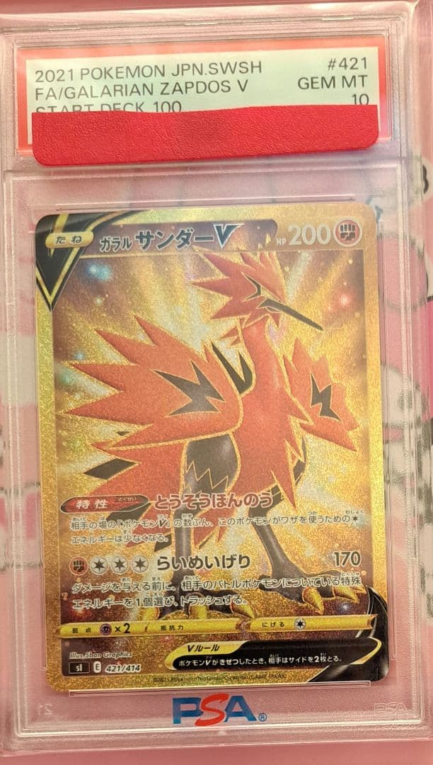 PSA10 ガラルファイヤーV ガラルフリーザV ガラルサンダーV