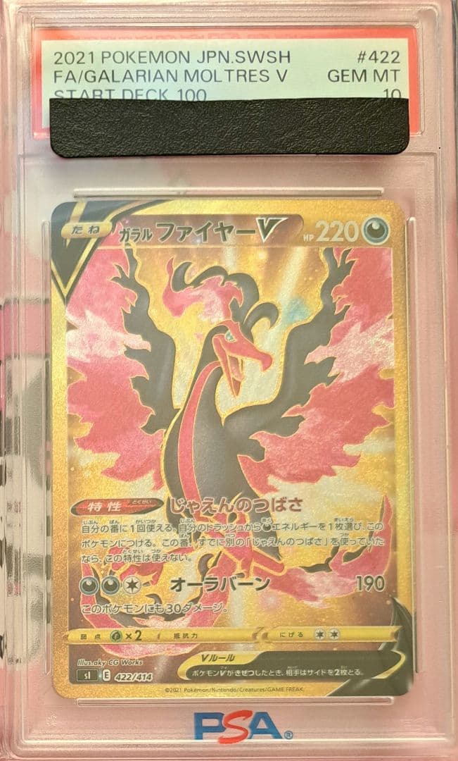 PSA10 ガラルファイヤーV ガラルフリーザV ガラルサンダーV
