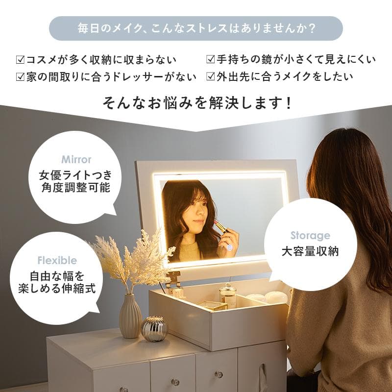 LEDライト付き伸縮式コスメワゴン 約幅67〜122.5cm [8035]