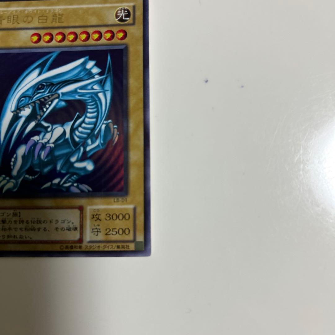 青眼の白龍　LB-01