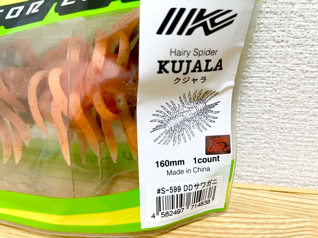 【★最終値下げ】ハリネズミ×2個　クジャラ160×4個　バスワーム145 計7個