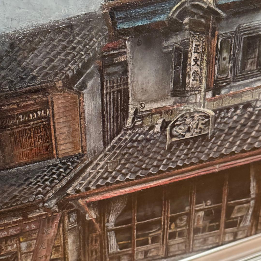 油絵　風景画　正文堂