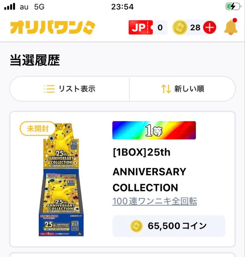W*P様 ポケモンカードゲーム　25thアニバーサリーコレクション　未開封BOX