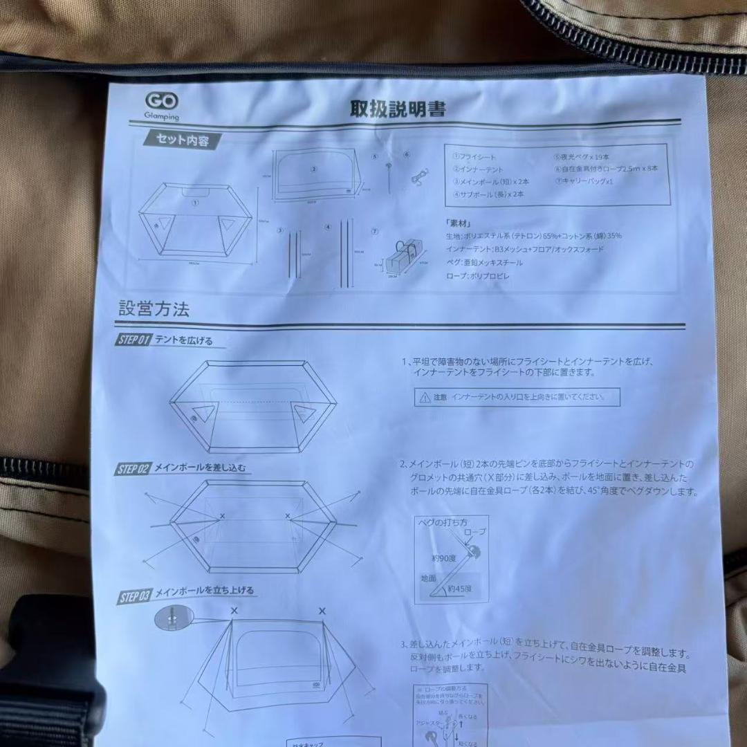 GOGlampingソロテント TC フライシート×1 インナーテント×1