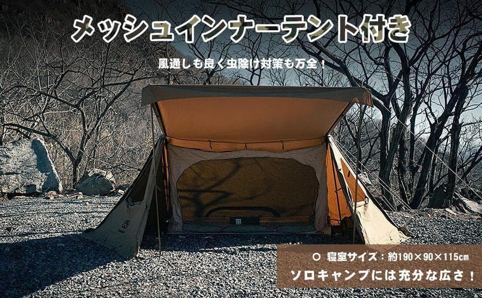 GOGlampingソロテント TC フライシート×1 インナーテント×1