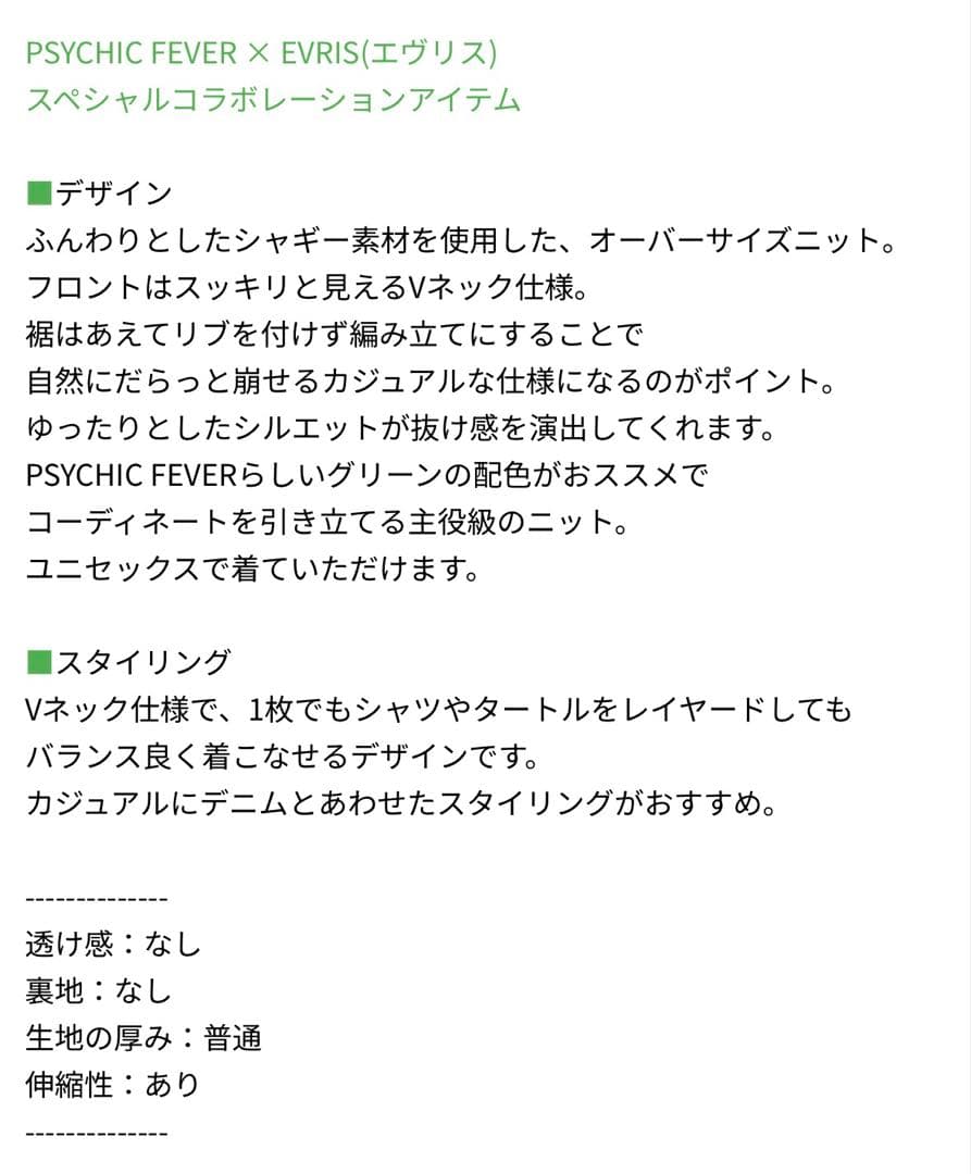 PSYCHIC FEVER×EVRIS シャギーボーダーニット