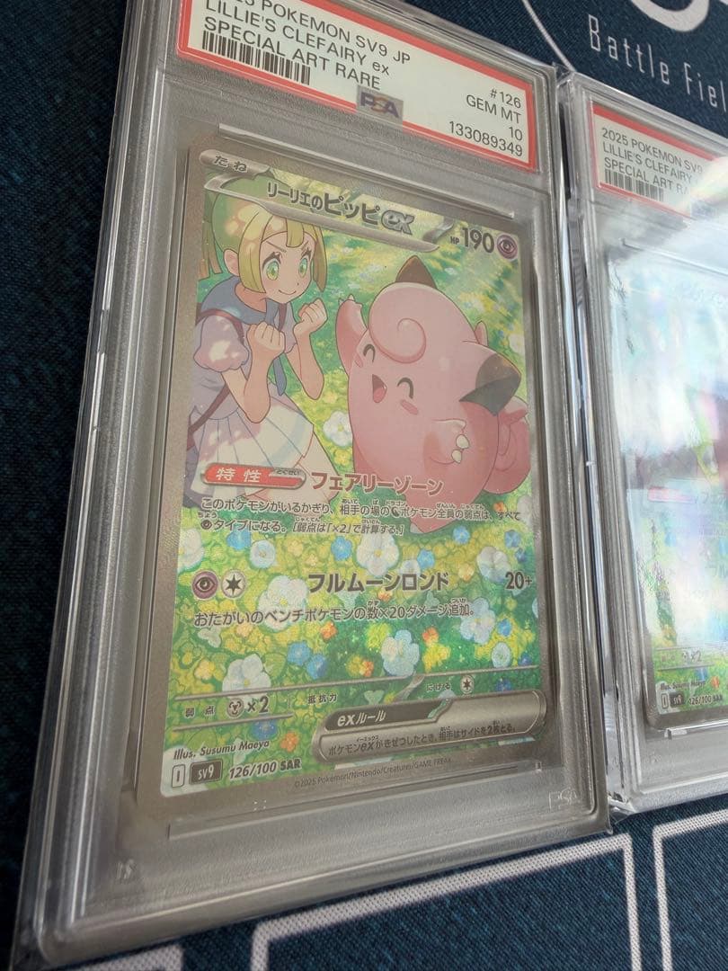 連番品。ポケモンカード　リーリエのピッピ sar PSA10