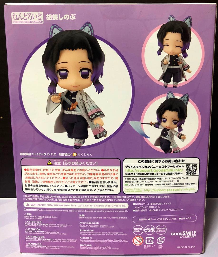 鬼滅の刃 ねんどろいど 8体＋とりかえっこフェイス02
