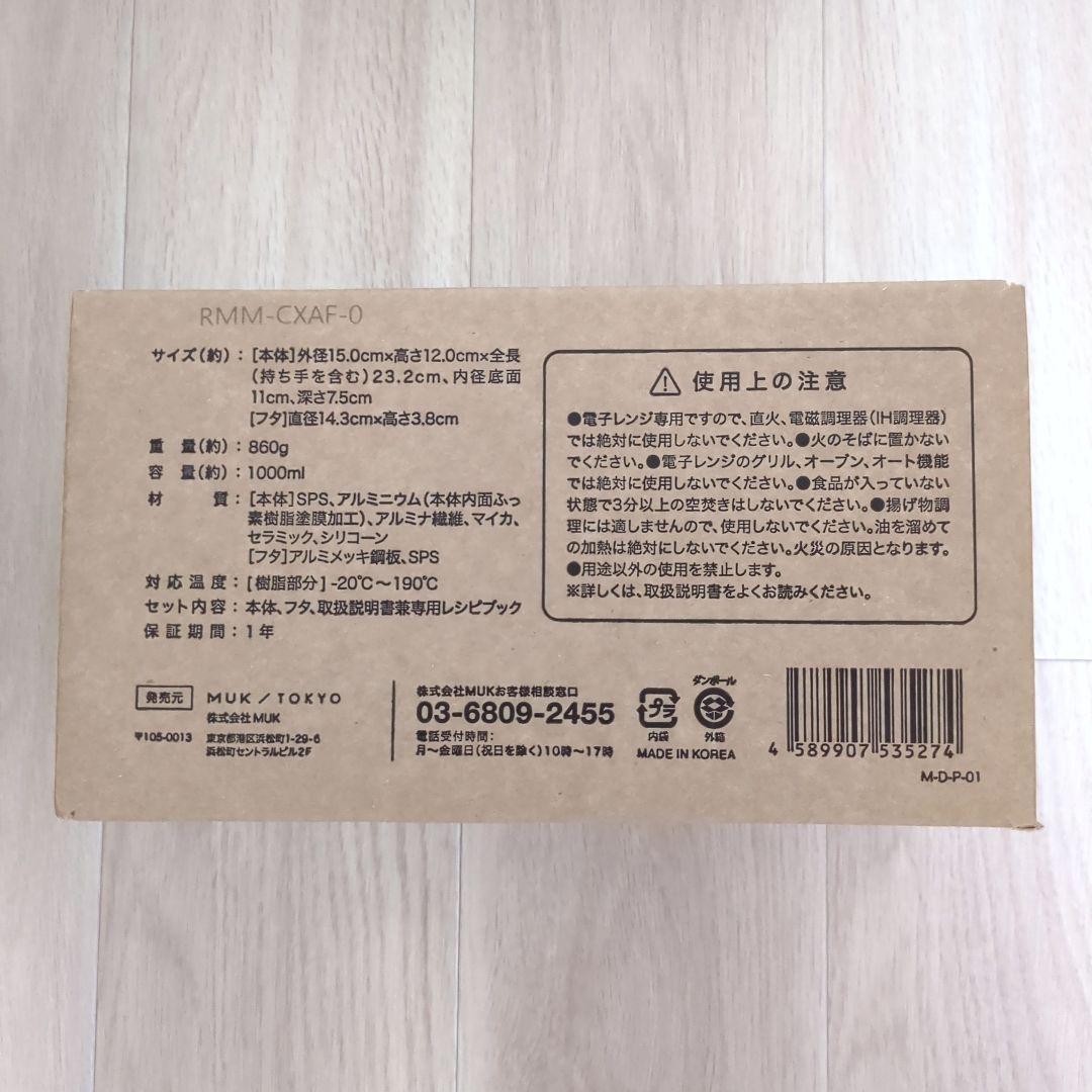 【1年保証付・未開封】レンジメートマグポット RANGEMATE MUG POT