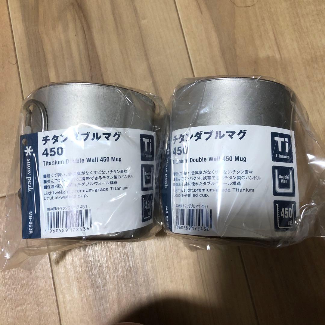 新品未使用  peak チタンダブルマグ 450ml ２個セット