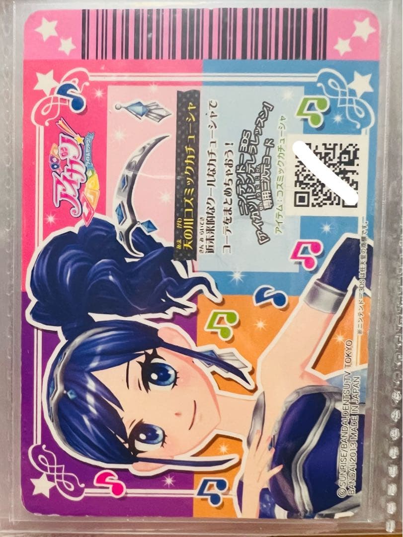 【訳アリ】アイカツカード　天の川コズミック　4枚セット