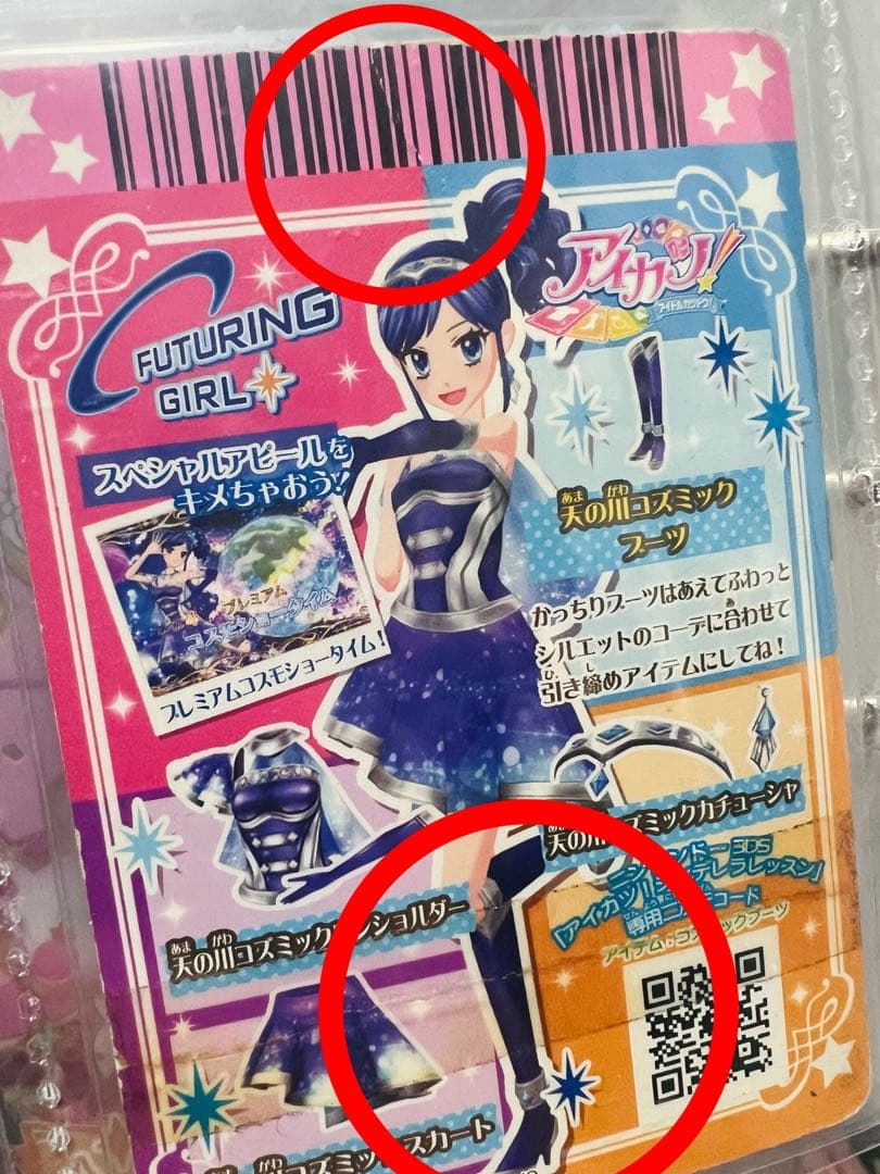 【訳アリ】アイカツカード　天の川コズミック　4枚セット