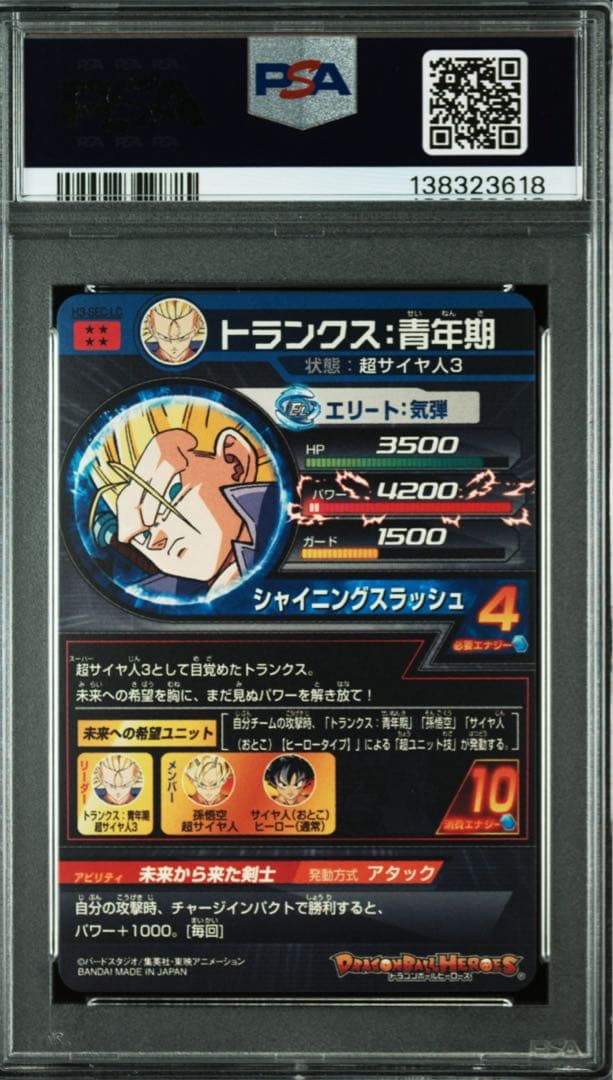 トランクス: 青年期 lc psa10 ①