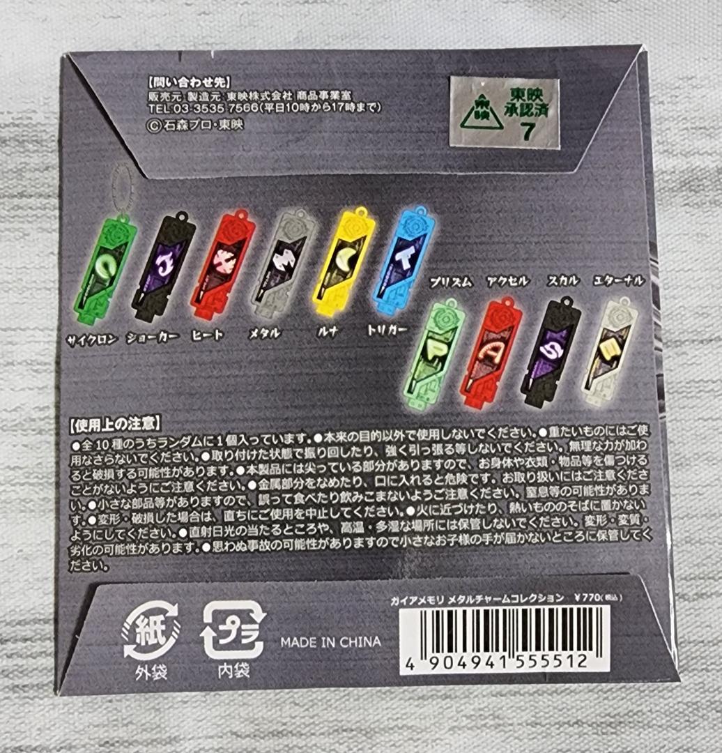 仮面ライダーW ガイアメモリメタルチャームコレクション 全10種コンプ