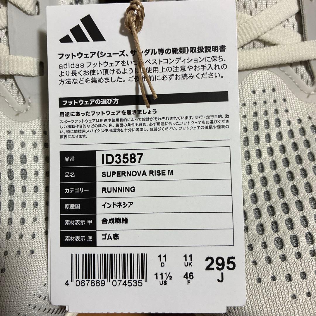 新品　アディダス ランニングシューズ　スーパーノヴァ ライズM 29.5cm