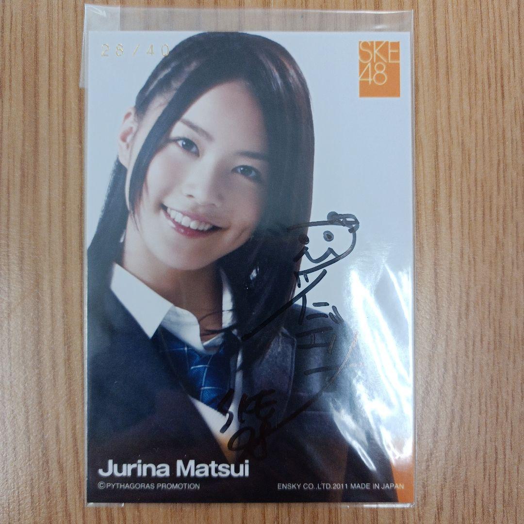 SKE48 松井珠理奈 40枚限定 直筆サイン入り写真 トレーディングカード