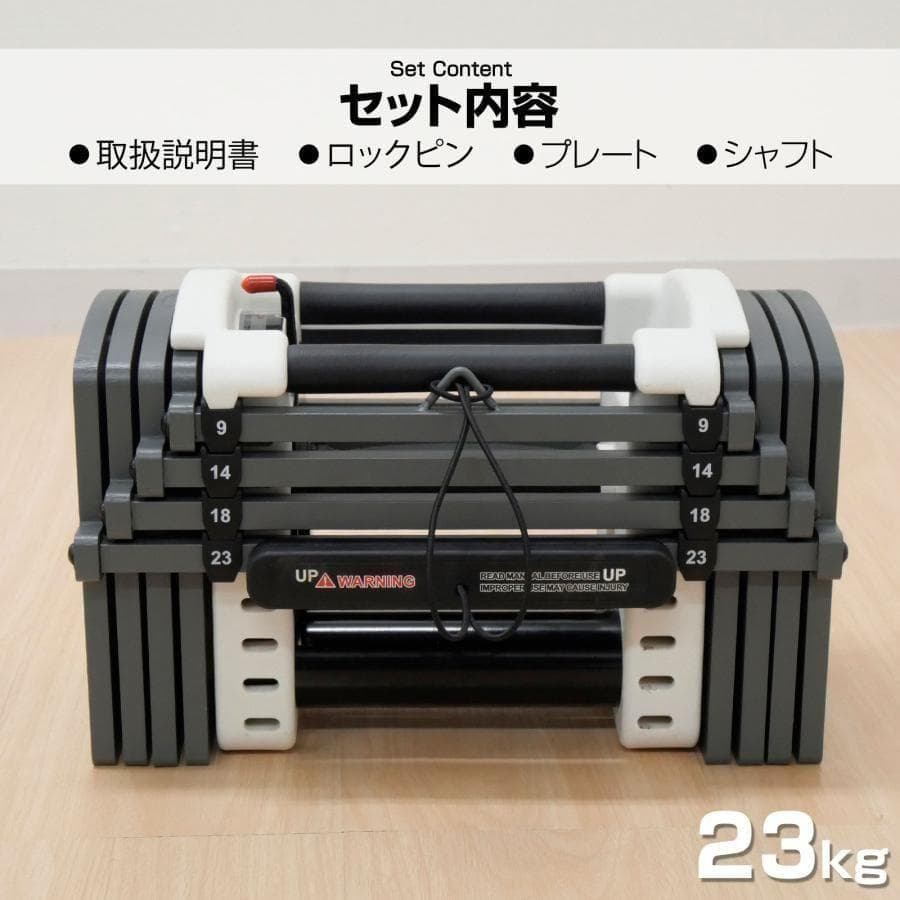 可パワーブロック ダンベル 可変式ダンベル 23kg 12段階調節 R2386
