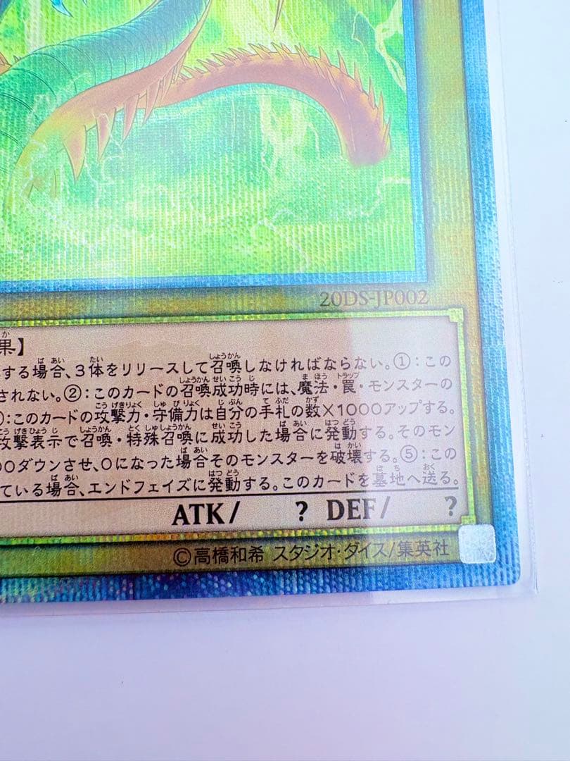 遊戯王 OCG オシリスの天空竜 20DS-JR002