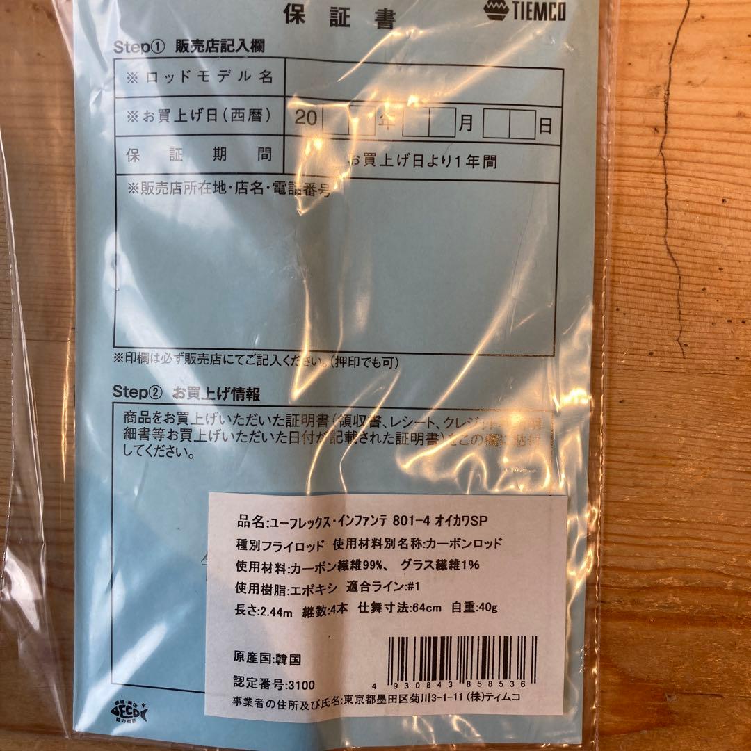 ティムコ　インファンテ　オイカワスペシャル　infante 8014フライロッド