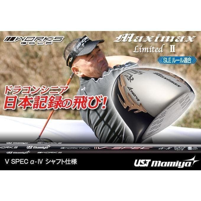 ★新品 ワークスゴルフ マキシマックスドライバー USTマミヤ VspecαⅣ