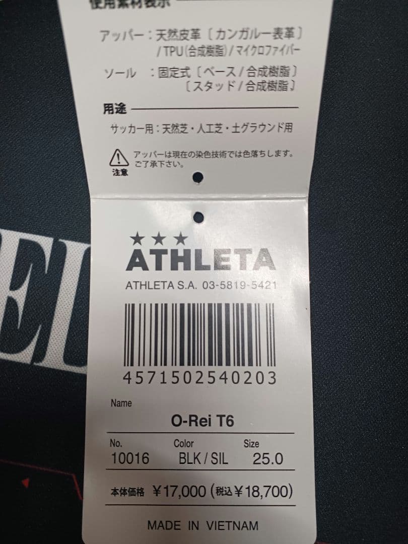 アスレタ　O-Rei T6 25.0cm
