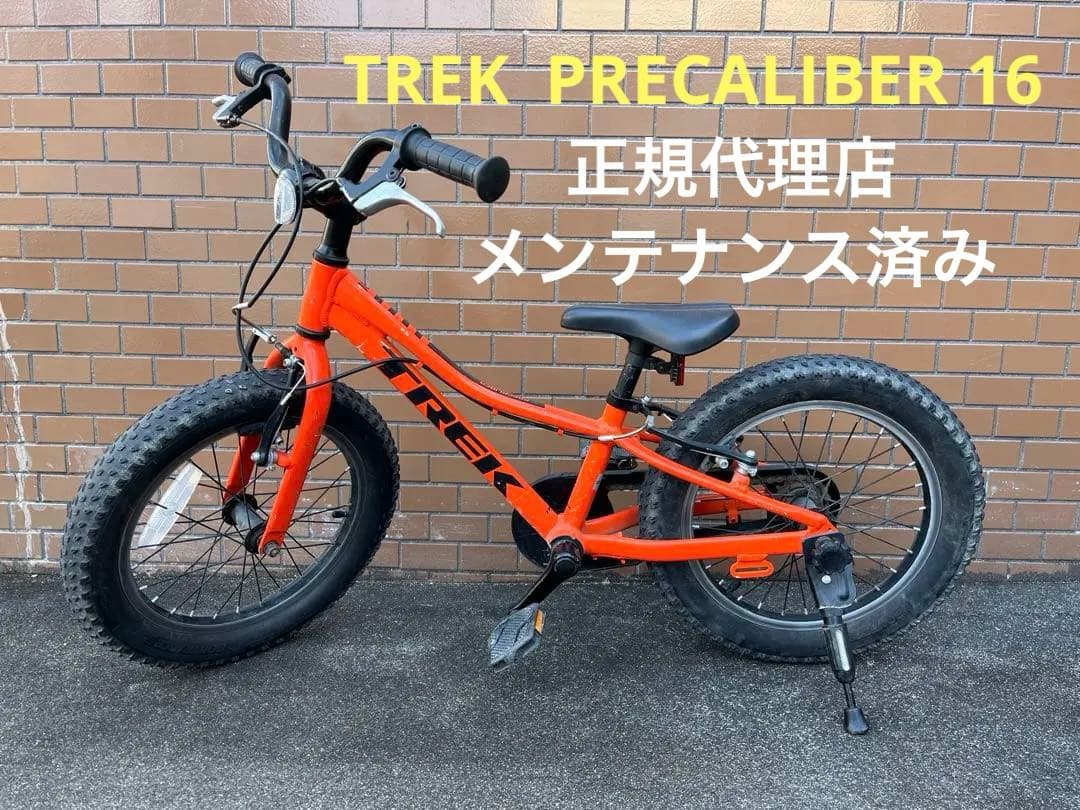 トレック Precaliber 16 オレンジ【整備済・防犯登録抹消済】TREK