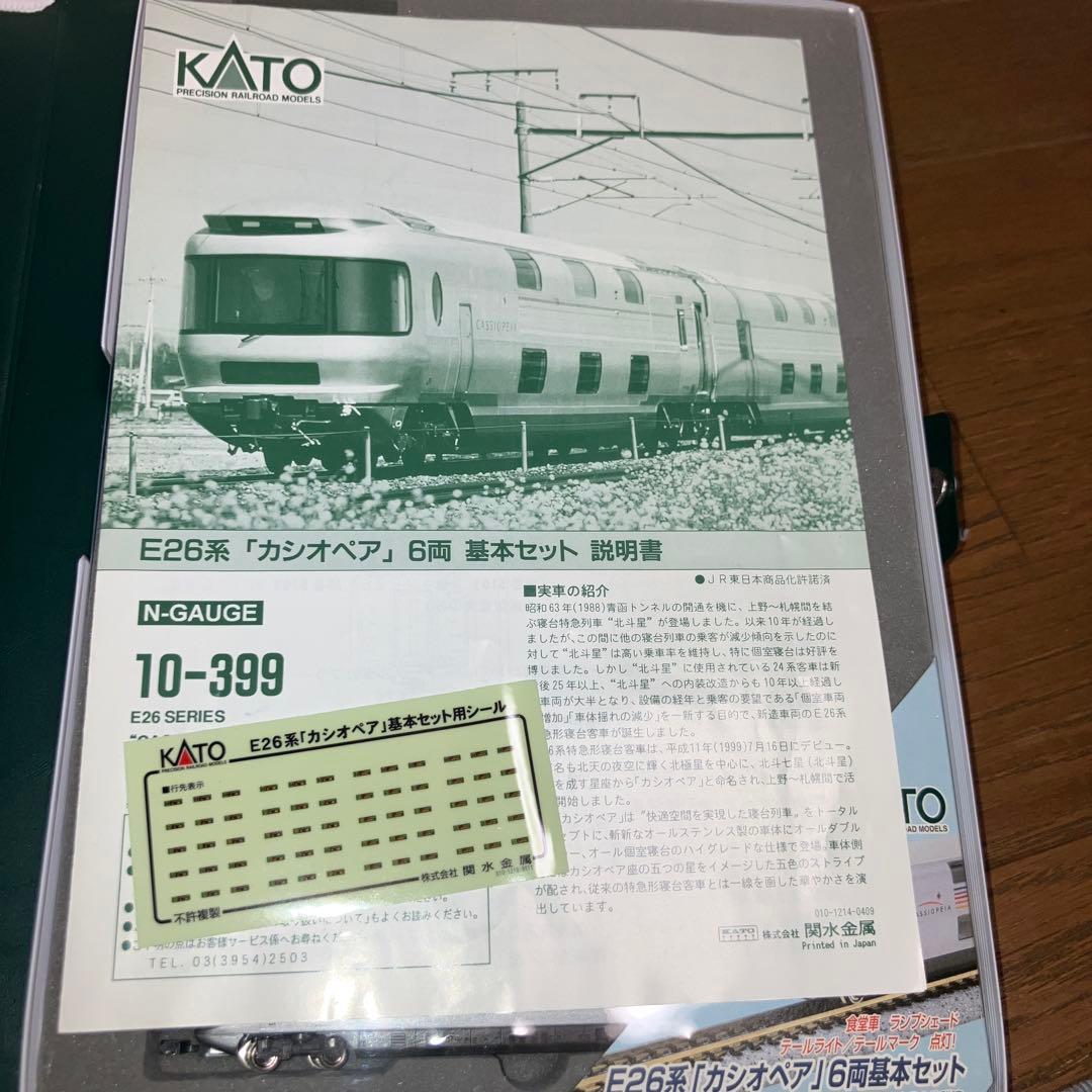 KATO 10-399 E26系カシオペア基本 6両セット