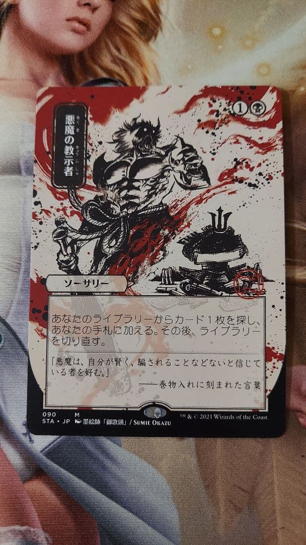 MTG 悪魔の教示者/Demonic Tutor 日本画