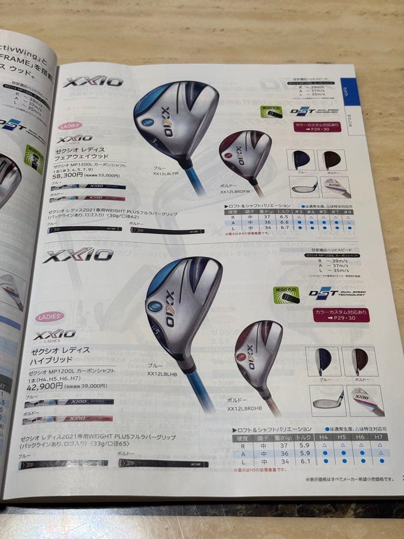レディース ゼクシオ 12 ハイブリッド H4 A シャフト ブルー XXIO