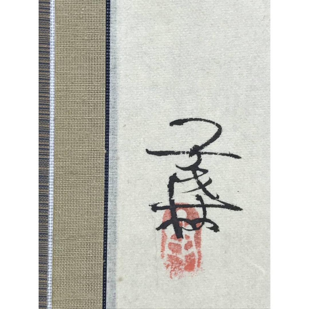 真作/馬骨子才林/間人笑談図/人物図/羅漢/横物/阿/掛軸☆宝船☆AL-29