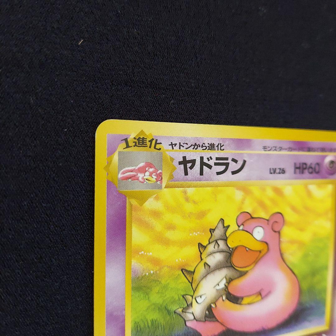ヤドラン ◆ 第3弾拡張パック 化石の秘密　ポケモンカード　旧裏