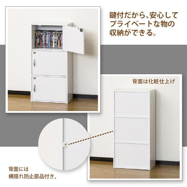 《新品・送料無料》鍵付き３段ボックス ホワイト／ブラウン
