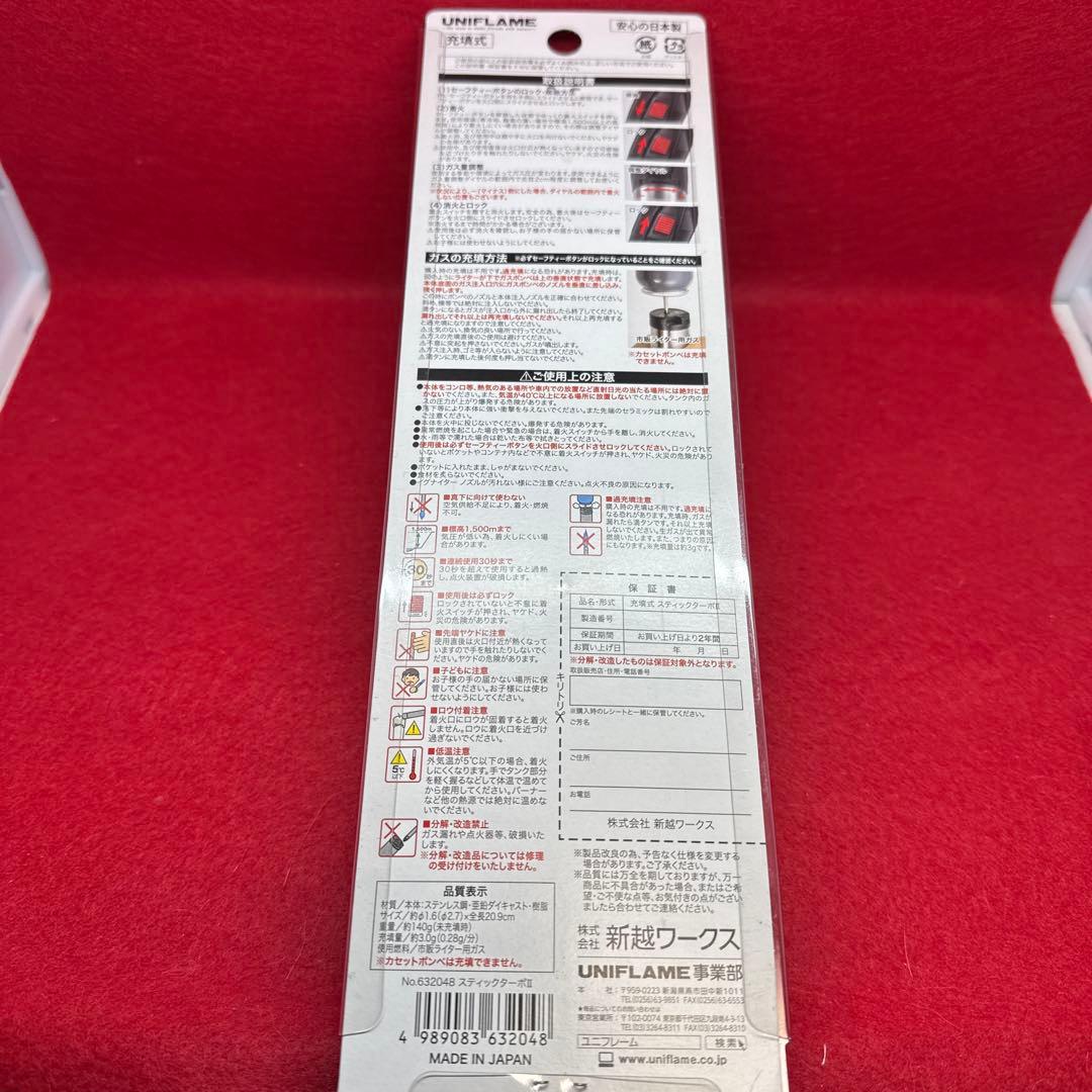 UNIFLAME STICK TURBO2 レザー ホルスター付き