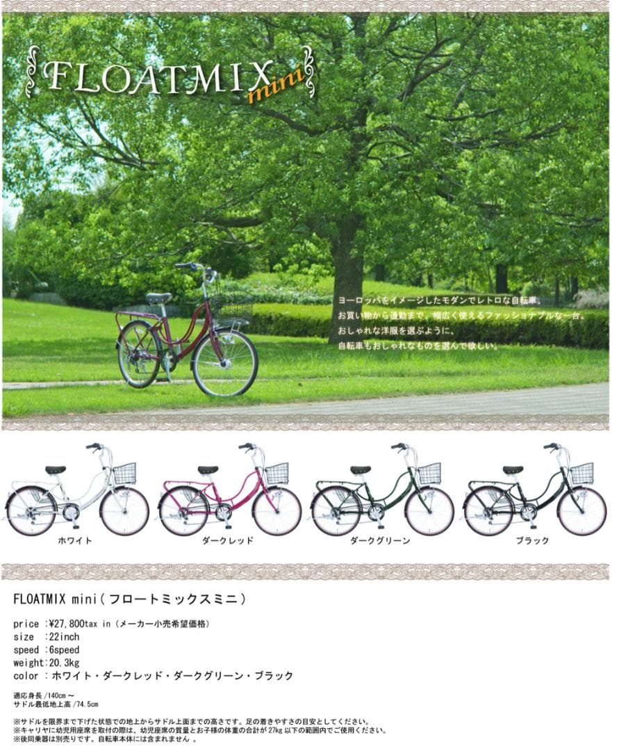 定価３万円★マルキン floatmix ミニ 20インチ 前後カゴ付  直取可