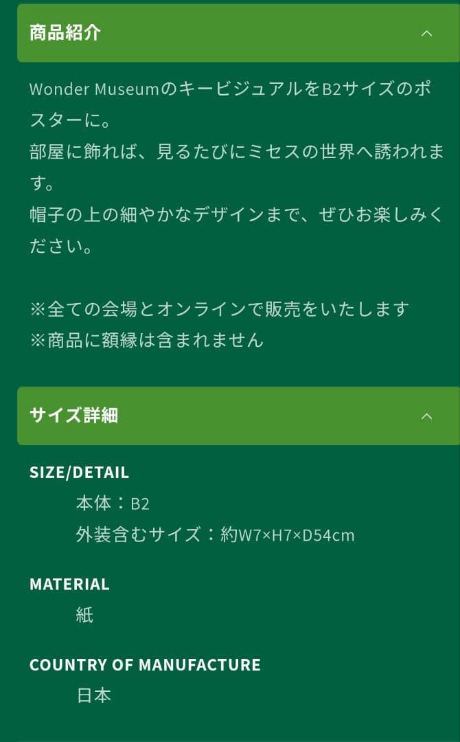 Mrs. GREEN APPLE Wonder Museum ポスター